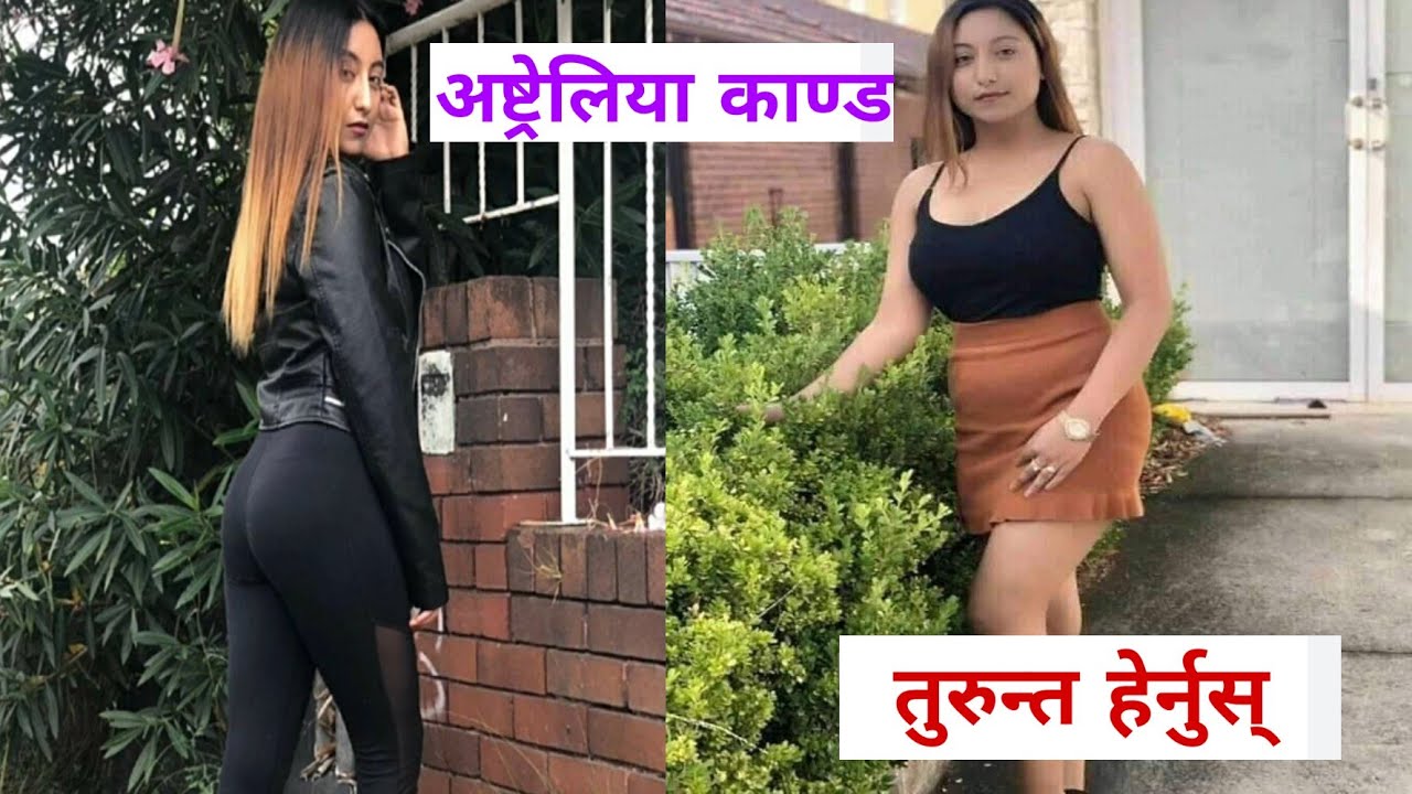 अष्ट्रेलिया काण्ड Australia New Nepali Kanda के भयो तेस्तो । Nepali Free Nude Porn Photos
