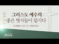 기쁨의교회 2022년 1월 16일 주일예배 3부