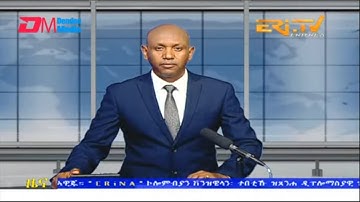 Evening News in Tigrinya for August 29, 2022 - ERi-TV, Eritrea