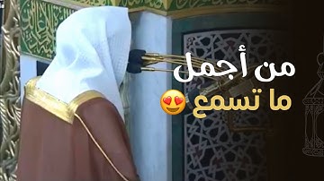 أجمل ما قد تسمع للغرّيد المبدع د. عبدالله القرافي | تلاوة لا توصف من سورة الأعراف ليلة 12-9-1446هـ
