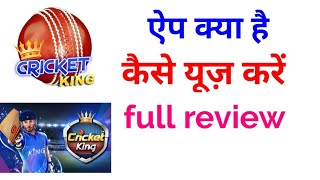 cricket king app  kya hai, cricket king app kaise use kare, cricket king App review, cricket king ap screenshot 1