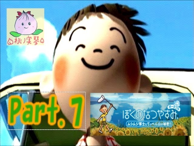 【ぼくのなつやすみ】PSP版 ムシムシ博士とてっぺん山の秘密！実況　その7