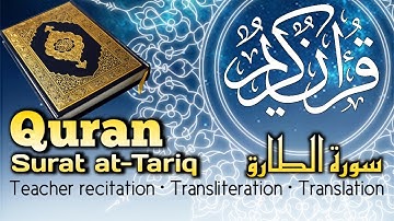 Surat at-Tariq. Quran - Chapter 86, Verses / Ayat 17. سورة الطارق