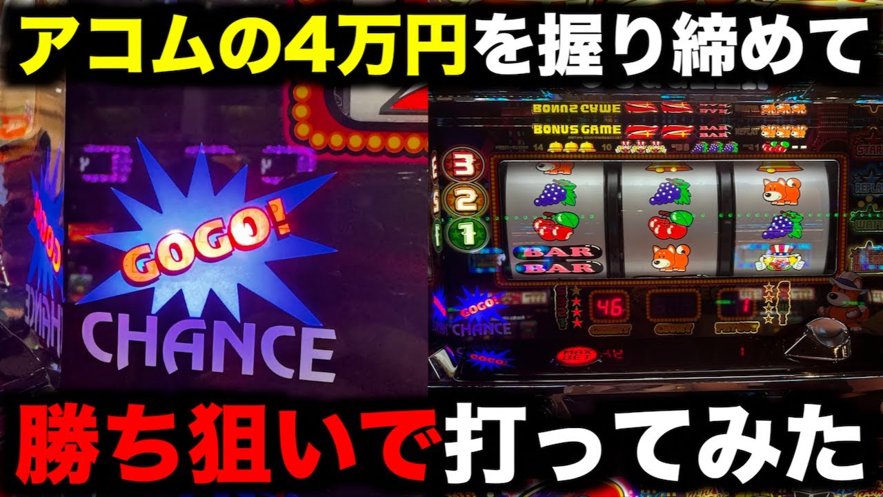 アコムの4万円握りしめて6号機ジャグラーをぶん回したら資金は増える