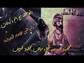 شخصية عبد الله الحظرد مؤلف مخطوط العزيف الذى تكلم مع شياطين وأمم الابعاد الارضية الغائبة عن حواسنا