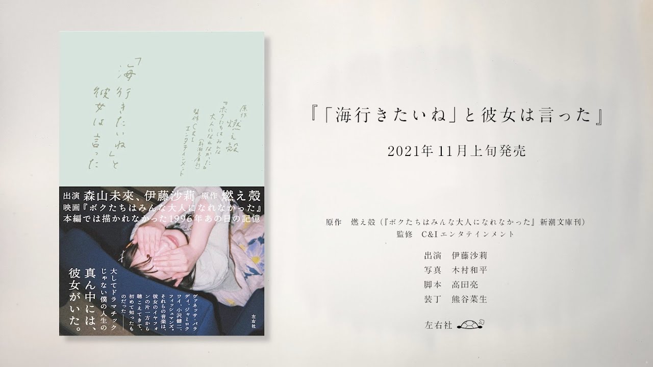 海行きたいね と彼女は言った 左右社