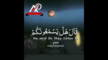 من أروع تلاوات للقارئ اسلام صبحي من سورة الشعراء 《قصة سيدنا أبراهيم》