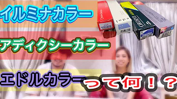 美容師の自由研究 検証実験 5種類のアッシュを実際にカラーして比較してみる プロマスター スロウ イルミナ アディクシー キャラデコ تحميل Download Mp4 Mp3 美容師の自由研究 検証実験 5種類のアッシュを実際にカラーして比較してみる プロマスター スロウ イルミナ アディクシー キャラデコ تحميل Download Mp4 Mp3