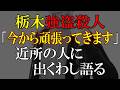 その後に侵入し女性をめった刺し殺害のガキ共