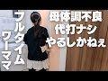 風邪ひいても、母は母なんだよね。