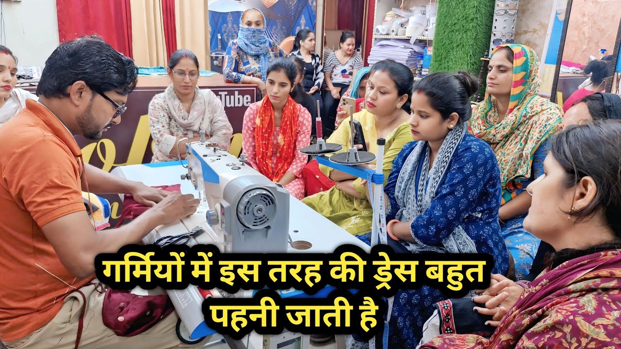 ऑफलाइन क्लास - गर्मियों में इस तरह की ड्रेस बहुत पहनी जाती है | Trendy Dress For Summer