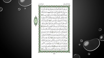Sheikh Shuraim Sura Al Isra سورة الإسراء الشيخ سعود الشريم page 292