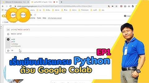 Python EP1//Basic Python with Colab เริ่มเขียนโปรแกรม Python ด้วย Google Colab