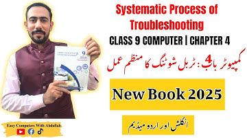 9th Class Computer Chapter 4 | Systematic Process of Troubleshooting | New Book 2025 Punjab Board