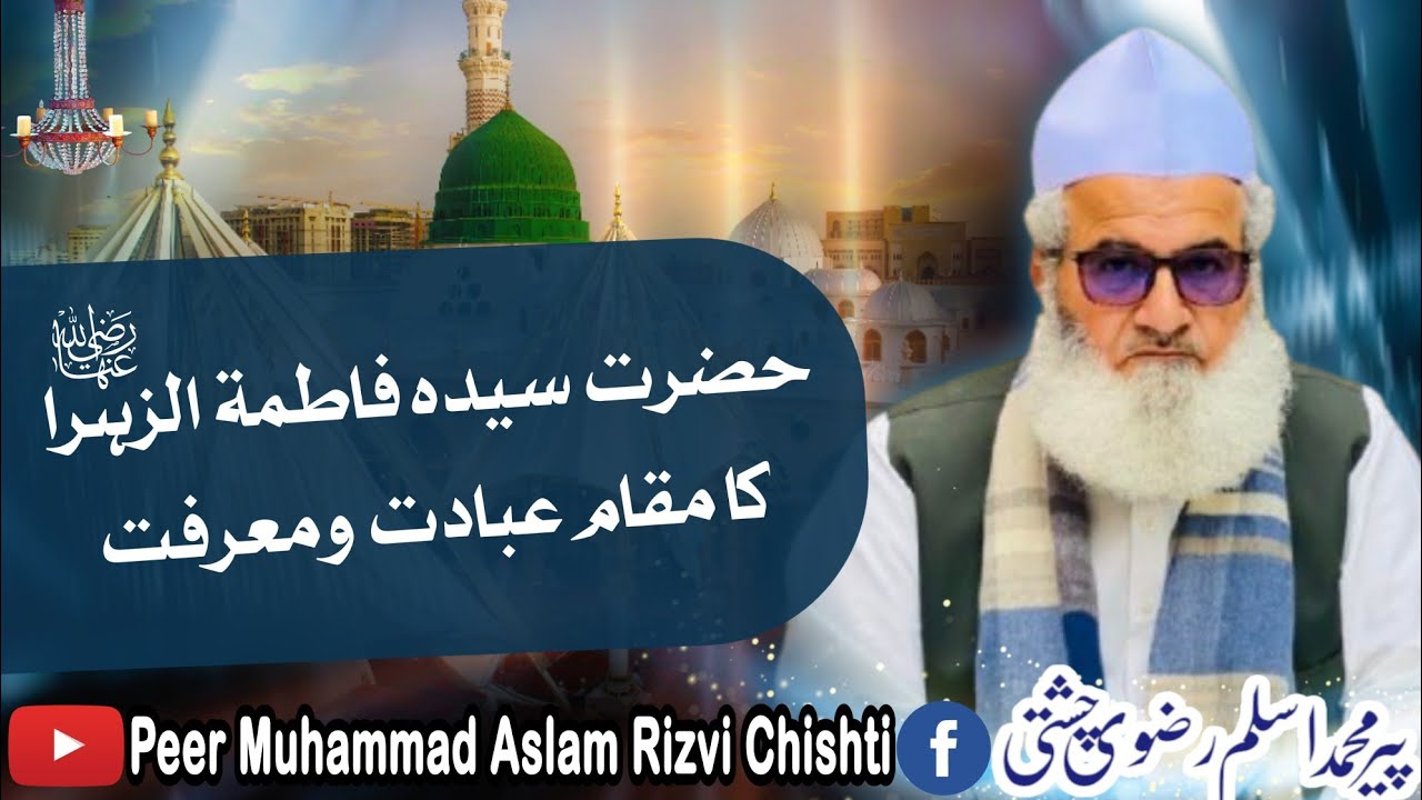 Hazrat Sayyidah Fatimatuz Zahra (Radi Allahu Anha) ka Maqam-e-Ibadat o Marifat|Jumma Bayan 