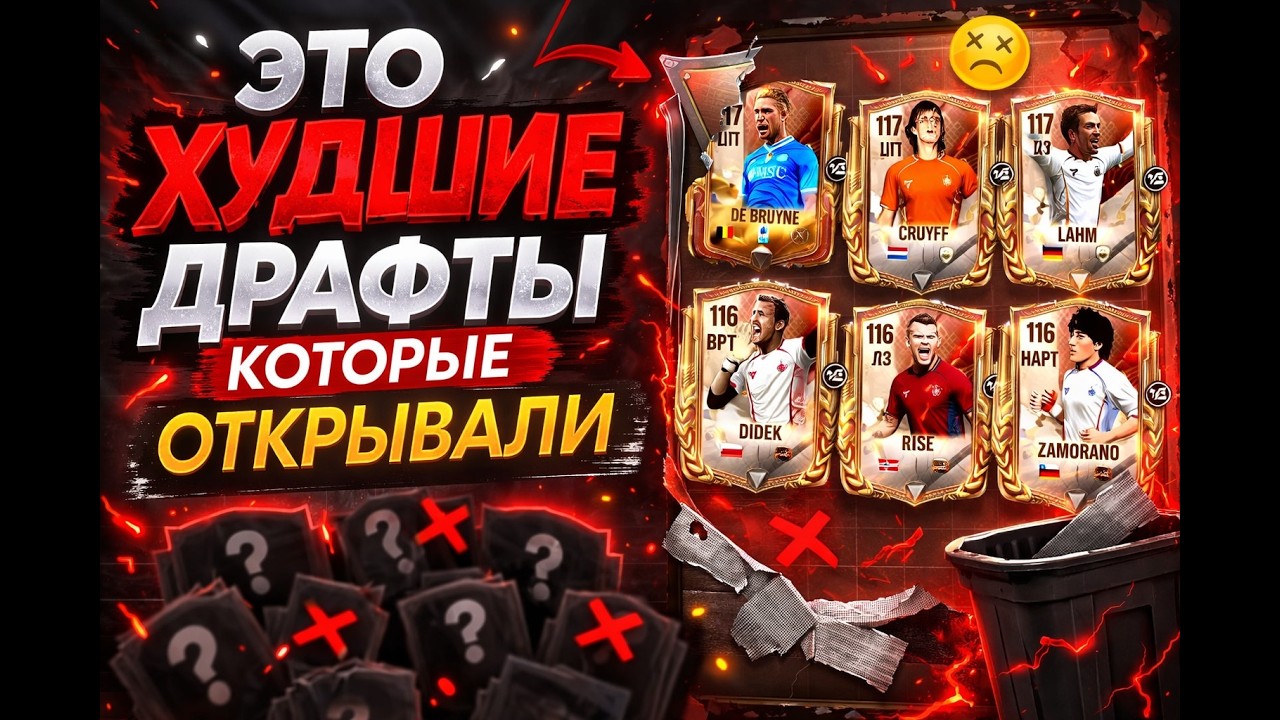 ЭТО худшие ДРАФТЫ которые ОТКРЫВАЛИ В CAPPED