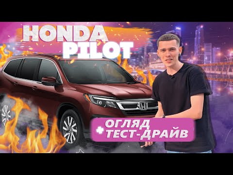 Honda Pilot 2019 года из США. Что в ней нового? Авто из США