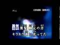 朝やけのふたり♬ COVER(まちゃ)