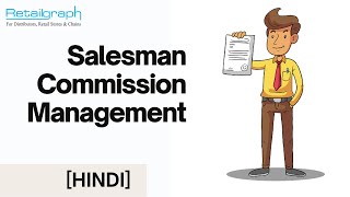 Salesman Commission Management in RetailGraph ERP Software screenshot 4