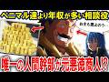 【転スラ4期】幹部より高収入!?リムルの「経済の右腕」となる商人ミョルマイルを徹底解説!