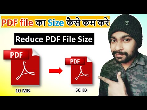 वीडियो: पीडीएफ फाइल का साइज कैसे कम करें?