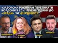 «Заборона росіянам перетинати кордони з ЄС»: лічені години до «зради» чи «перемоги»?