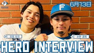 HERO INTERVIEW】6月13日ヒーローインタビュー #田宮裕涼 #水野達稀