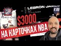 3000$ на карточках NBA. NFT, NBATOPSHOT,  FLOW,  BITCOIN.