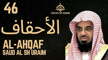 46. Surah Al-Ahqaf Saud Ash Shuraim AI Enhanced. سورة الأحقاف سعود الشريم