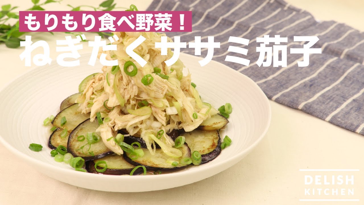 How to Make Sasami and Eggplant with Plenty of Onions - YouTube