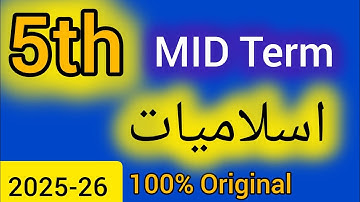 SBA 5th Class Paper islamiyat Mid Term 2025-26 | Version B | Punjab | school bassed assessment