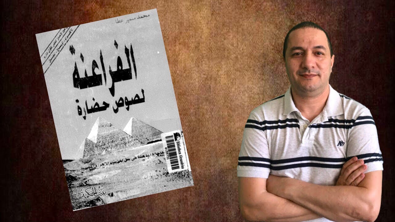 الفراعنة لصوص حضارة .. كتاب يطرح فكرة أن الفراعنة ليسو بناة الأهرامات