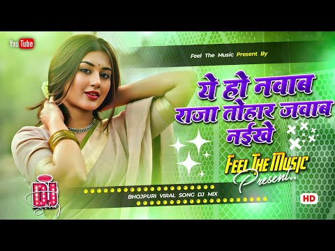 Nawab Raja Dj Kalpana Patowary Bhojpuri Song A Ho Nawab Raja Tohar Jawab Naikhe Dj Bhojpuri Gana Dj