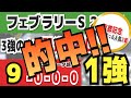 【フェブラリーステークス2025】実は1強「9-0-0-0」勝率100%の鉄板データ発見!今年は重賞「6/7週的中」の競馬推進室オススメの軸1頭はコレ!