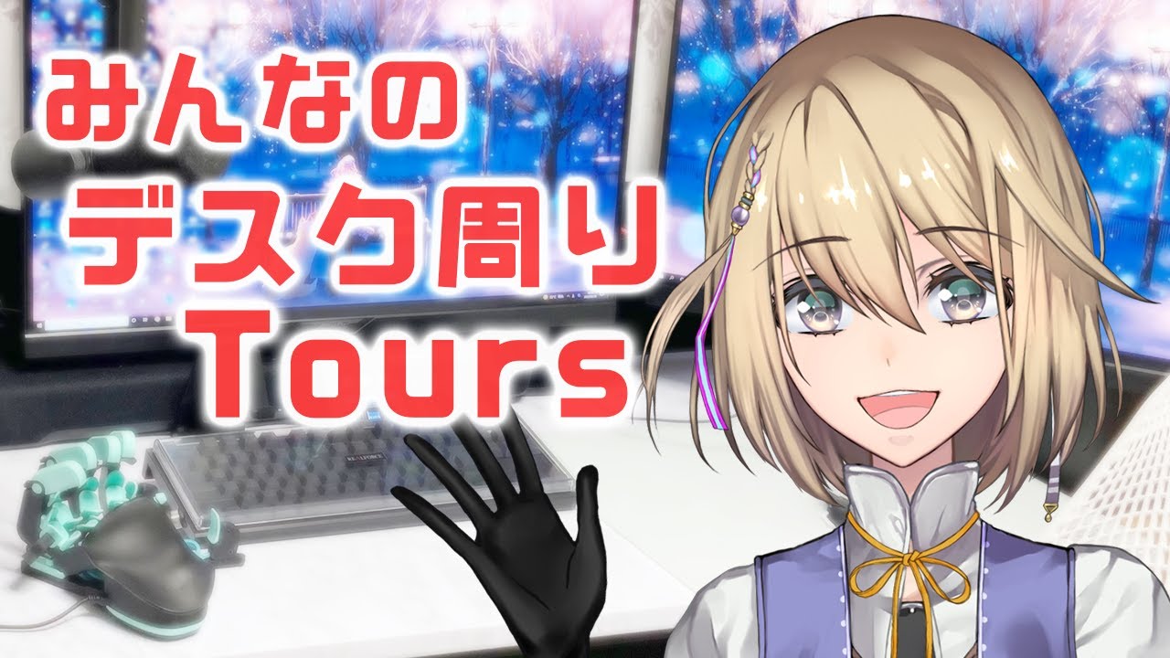 Desk Tour Vtuberや視聴者さんのデスクまわり紹介 りくの配信環境も見せるよ Youtube