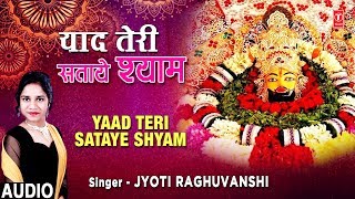 Subscribe: http://www./tseriesbhakti khatu shyam bhajan: yaad teri
sataye singer: jyoti raghuvanshi music director: adnan sami lyricist:
aru...