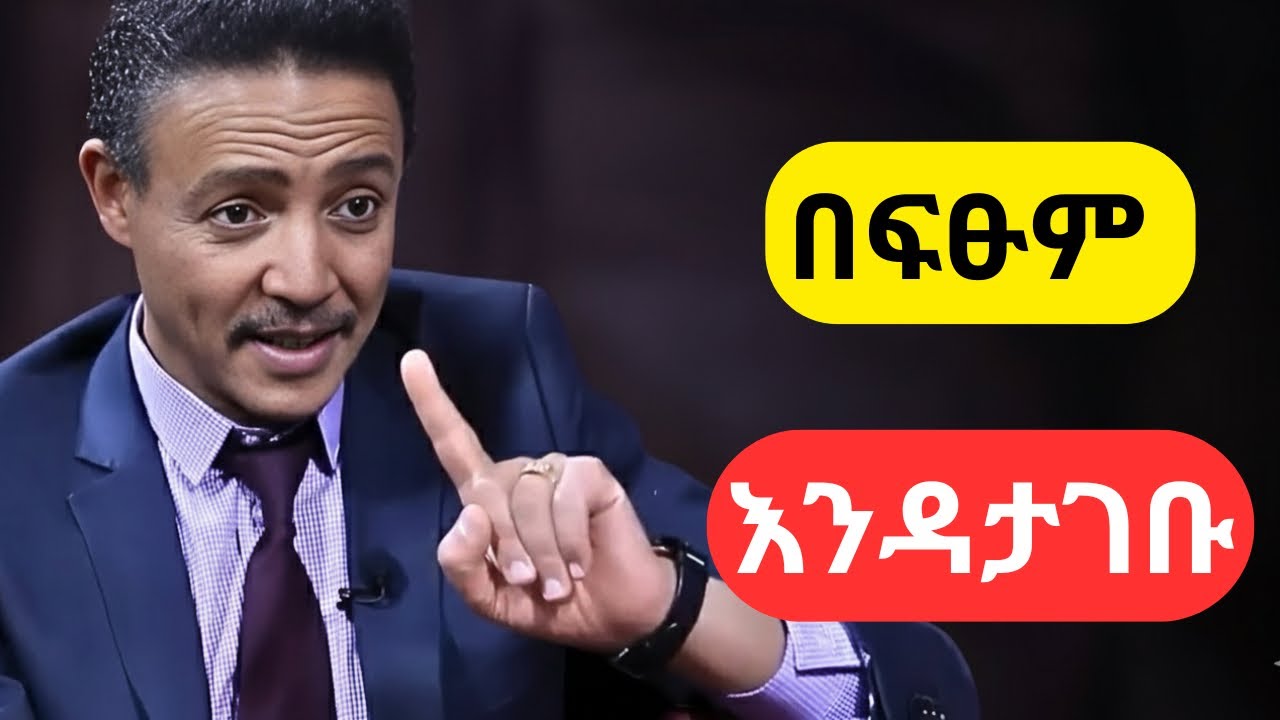 ከመጋባታችሁ በፊት መመለስ ያለባችሁ 9 ወሳኝ ጥያቄዎች|9 Things to Check Before Marriage