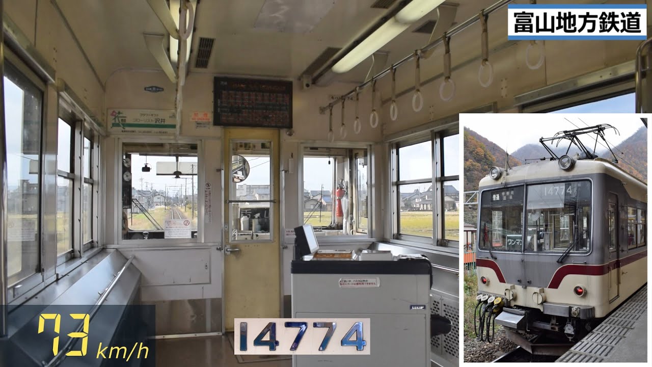 Toyama Chihou Railway 14760 series Electric Train Sound from