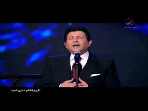 هاني شاكر تمنيت من الله حفل تكريم الشاعر حسين السيد