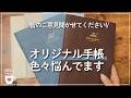 【めっちゃ悩んでます】オリジナル手帳発売までの道！皆のご意見聞かせてください。ライフマスタリー手帳｜クラファンもするよ