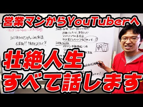 私が営業マンからYouTuberになった理由を全て話します。