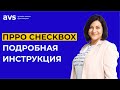 Как зарегистрировать и использовать ПРРО CheсkBox? Самый полный обзор ПРРО Checkbox