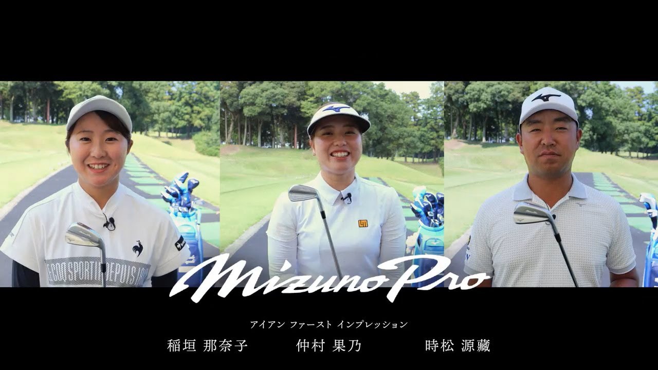 Mizuno Pro アイアンファースト インプレッション