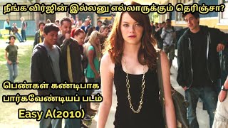 விர்ஜின் இல்லாத பொண்ணுக நிலமை இதுதான||Easy A ||movie explained in tamil || movie review in tamil