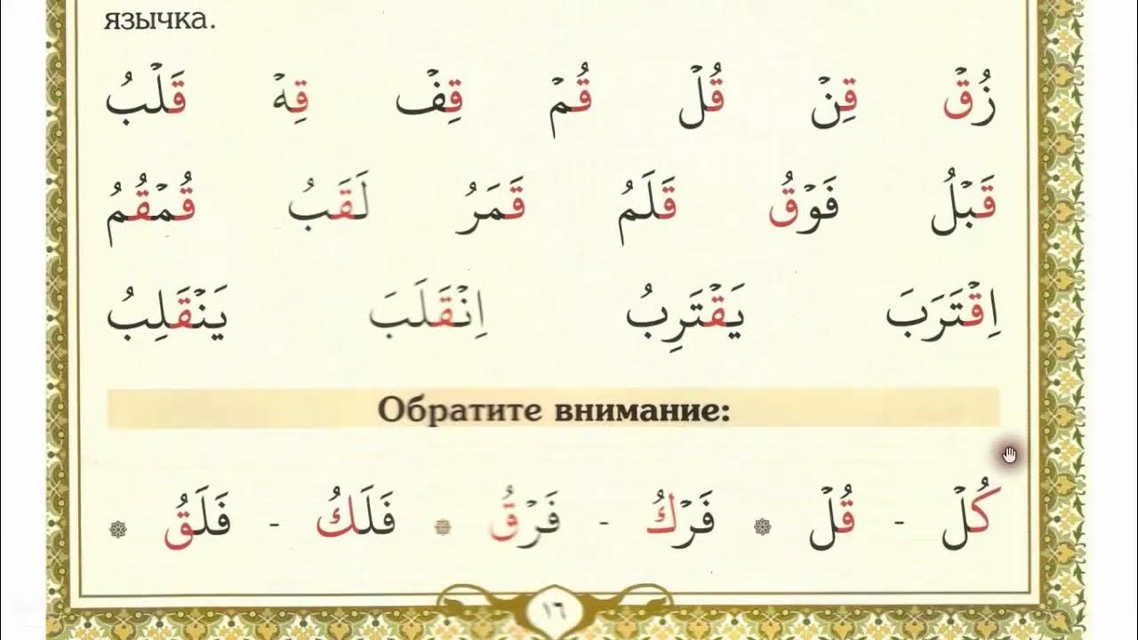 Муалиму сани второй учитель алфавит. Муаллим сани книга арабский алфавит. Муаллим сани буквы. Арабский язык для муалиму сани. Муаллим сани книга арабский алфавит.
