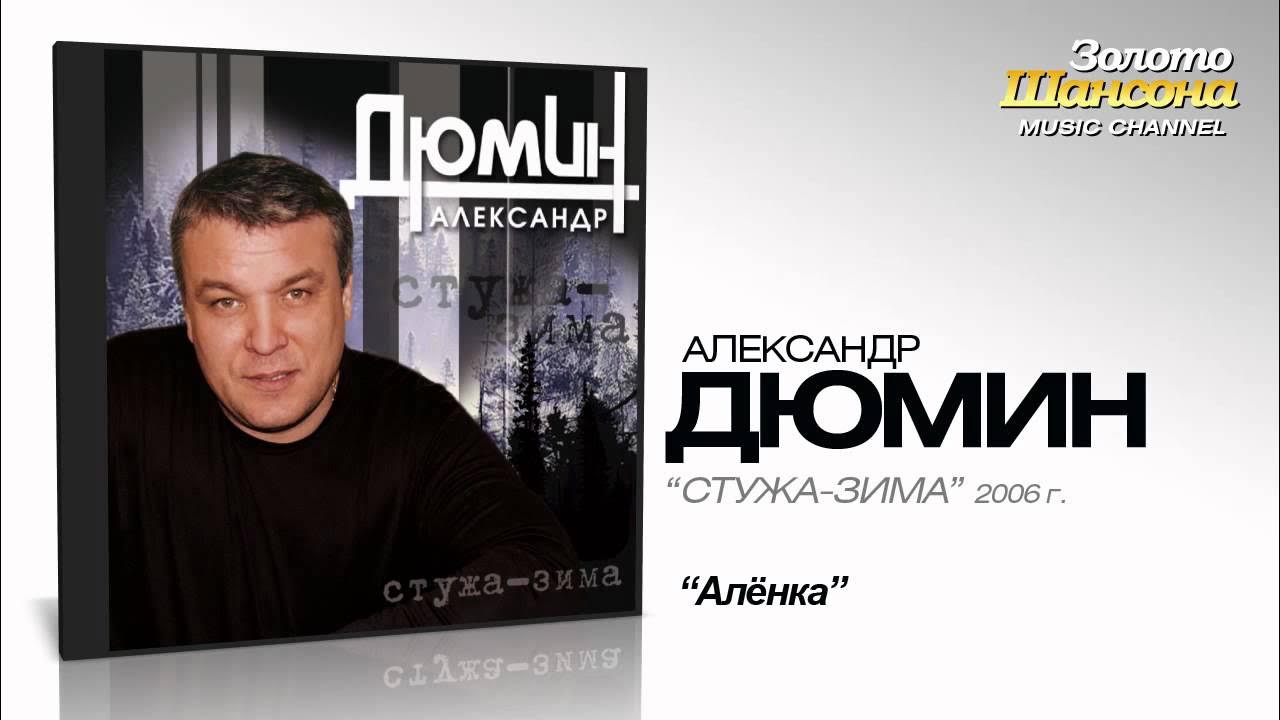 Дюмин песни на телефон