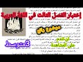 اختبار الفصل الثالث في مادة اللغة العربية السنة الثالثة متوسط نموذج مقترح بقوة2026