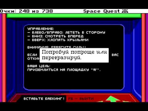 Видео: Space Quest 3 RUS прохождение с комментариями часть 2