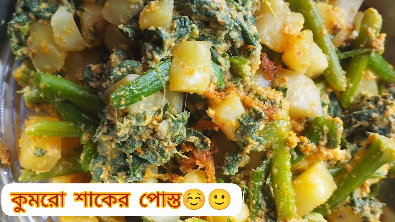 Shaker Ranna kumro shaker posto 🙂/sobai bolo kamon hoye6e#subscribe #ranna #video # ...