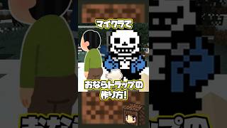 【ver1.26.1】新楽器を使って!マイクラでおならトラップの作り方【音符ブロック/マインクラフト】#shorts